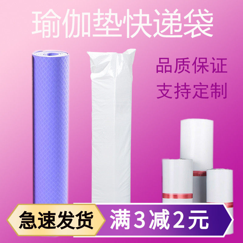 Long express bag yoga mat express bag thickened umbrella packing bag white lengthened express packing bag waterproof bag