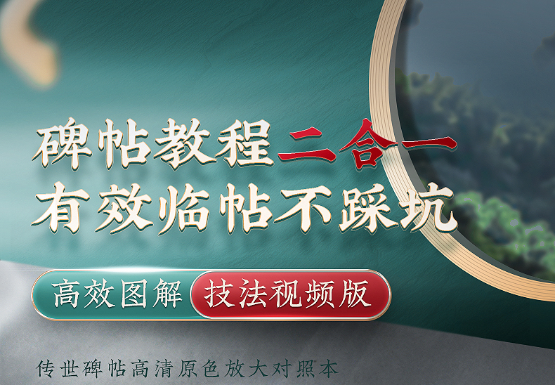 赵孟頫洛神赋 技法视频版 原帖+全文米字格放大本 简体旁注附视频教程讲解 赵体行书书法毛笔练字帖 碑帖原色高清对照本 华夏万卷