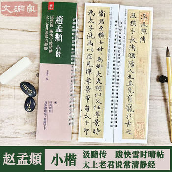 Zhao mengfu's xiaokai ji anzhuan postscript kuai xue shi qing post