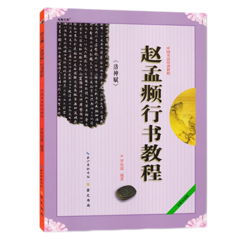 Liu gongquan's regular script tutorial shence army mysterious tower stele