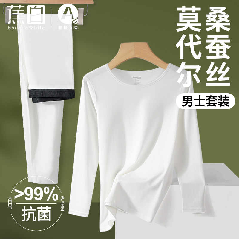 White Thermal Underwear for Men, Modal Mulberry Silk Autumn Clothing Set, Cold-Proof, Tight-Fitting, Thin Base Layer Shirt and Pants