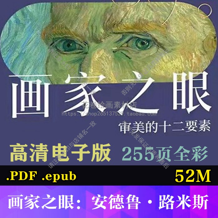 The Twelve Elements of Aesthetic in the Electronic Version of Painter's Eye: Andrew Loomis' Hand-Drawn Tablet Drawing Tutorial Design Materials The Twelve Elements of Aesthetic in the Electronic Version of Painter's Eye: Andrew Loomis' Hand-Drawn Tablet Drawing Tutorial Design Materials