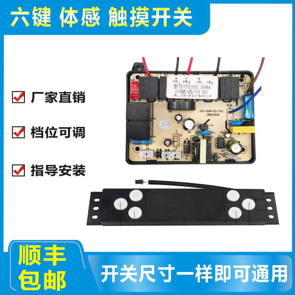 Range hood touch switch motherboard 6-key somatosensory touch switch dual motor range hood universal