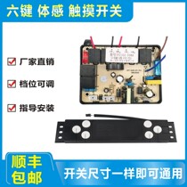Extractor Hood Touch Switch Motherboard 6 Key Body Feel Touch Switch Dual Motor Extractor Hood Universal