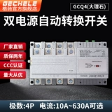 Двойной питание автоматическое переключатель преобразования 4p380v200a250a Трехфазный четырехметровый отдельный ПК Ручной переключатель