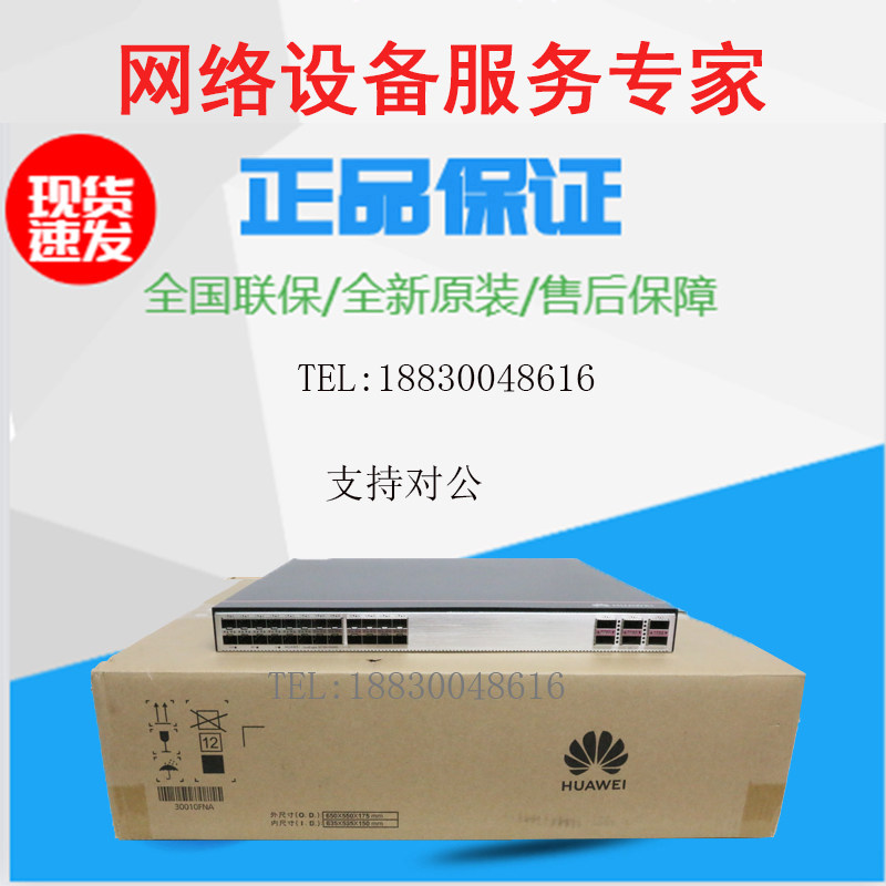Huawei S6730-H24X6C S6730-H48X6C 2448-mouth 10,000 trillion 40GE three-layer core switch
