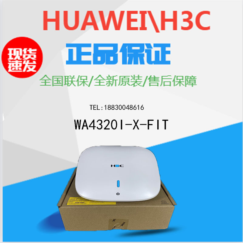 Huasan WA4320I-X-FITWA4320H indoor high-power dual-band wireless AP