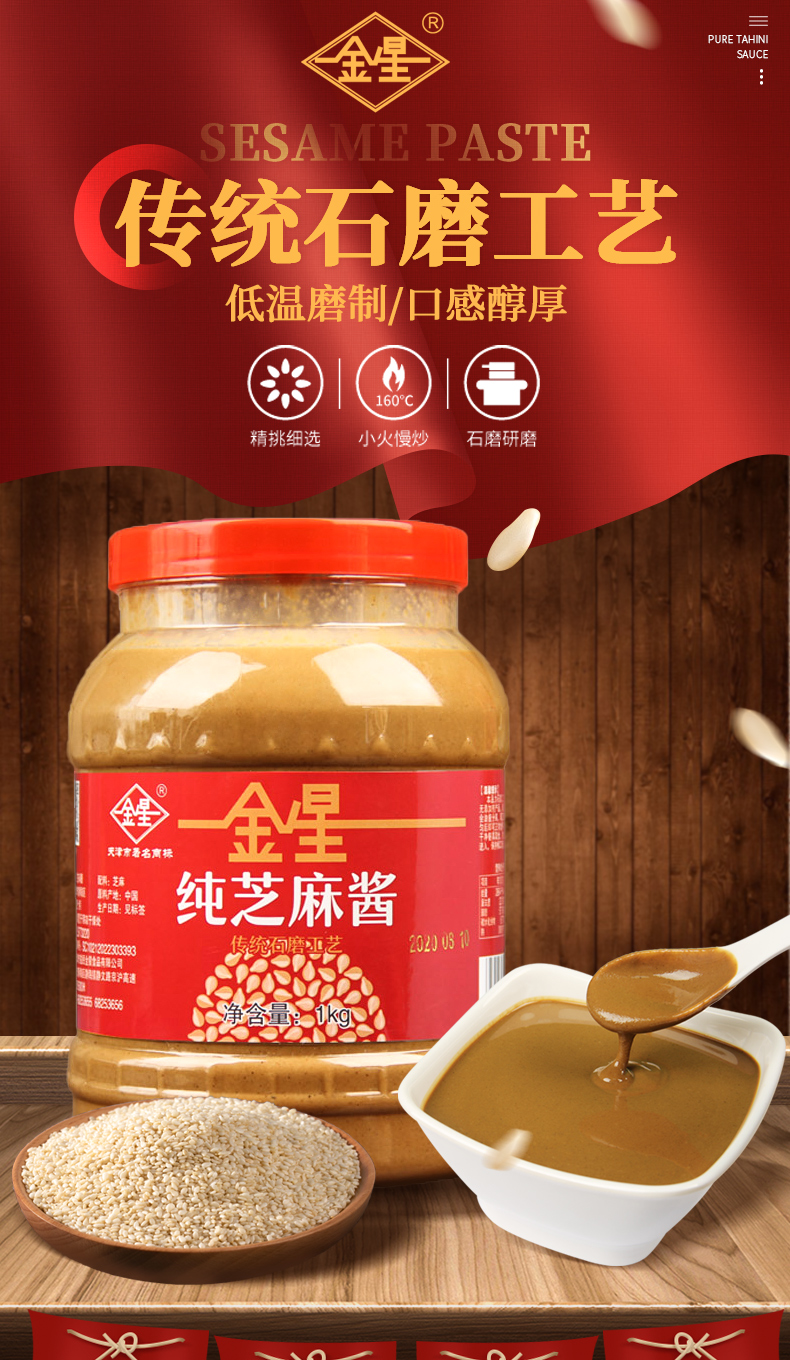津门老字号  金星 纯芝麻酱 1000g 图1