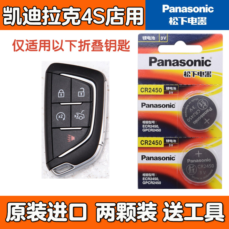 Apply 2021 SAIC UNIVERSAL CADILLAC CT5 CAR SMART KEY REMOTE CONTROL BUTTON Battery Sub