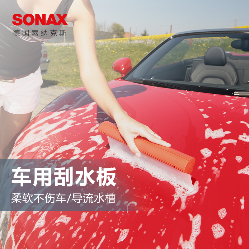 sonax sonax scraping board car wash special car glass wiper window film scraping water