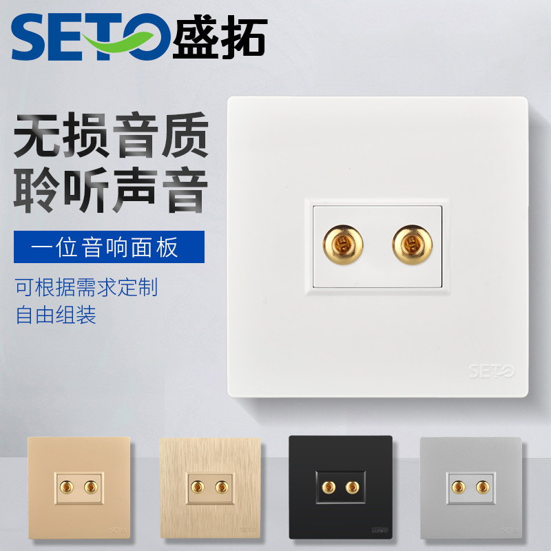 Shengtuo one audio socket panel type 86 white socket jack socket Audio socket audio terminal