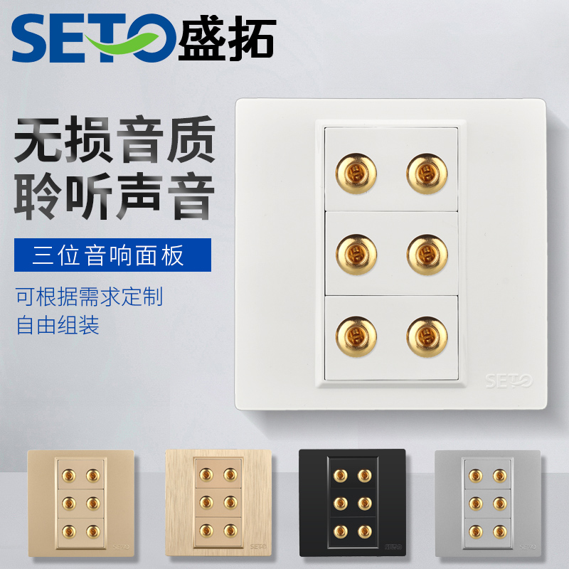 Shengtuo three pairs of audio socket panel 86 type white karaoke audio speaker socket jack socket