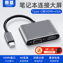 Sychi Typec tohdmi expansion stationtypec tovga converter mobile phone notebook panipod associate computer projector conversion