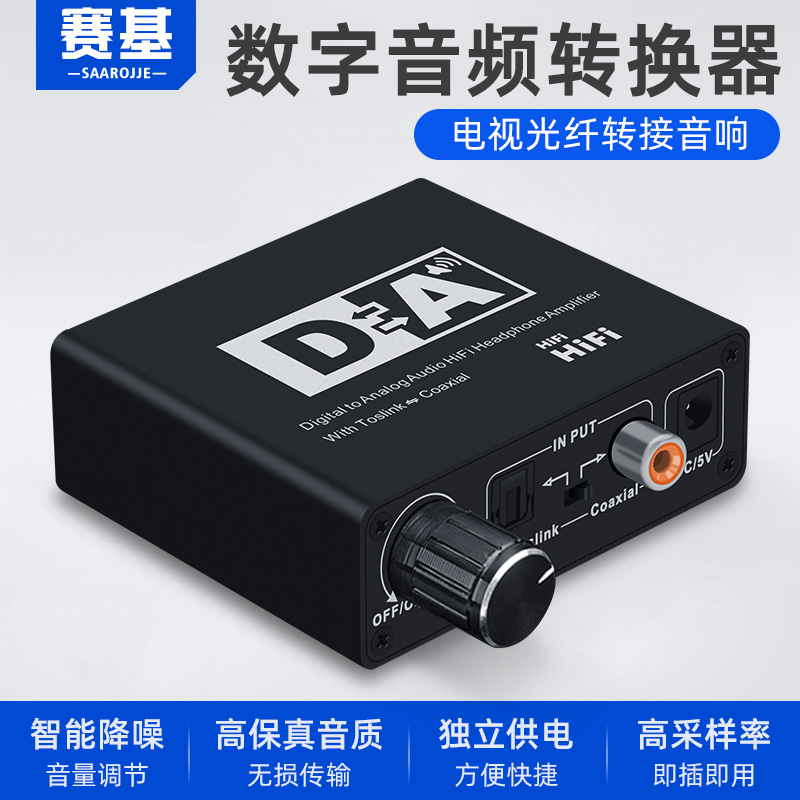 Saiki Digital Audio Converter Optical Fiber Coaxial analog audio decoder turn left and right vocal tract red white lotus