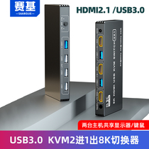 Saiki HDMI2 1KVM 1KVM USB3 0 Two-in-out 8K switcher 2 into 1 out of two computers sharing a set of keyboard mouse display U pan printer shareware 4K1