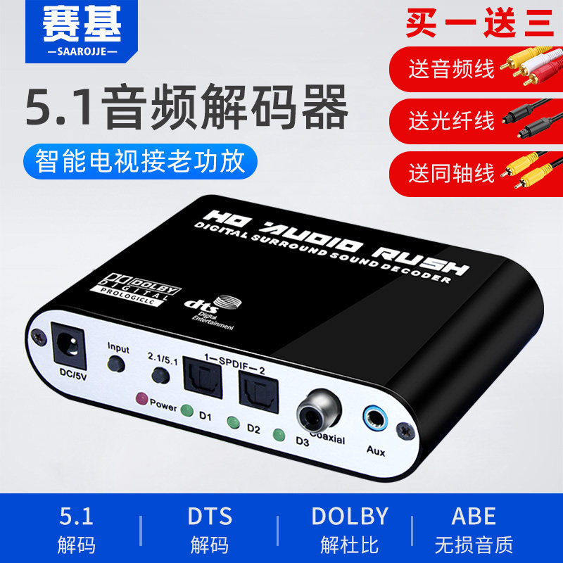 Saiji digital audio converter fiber coaxial to 5 1 lotus head smart TV connected to the old amplifier