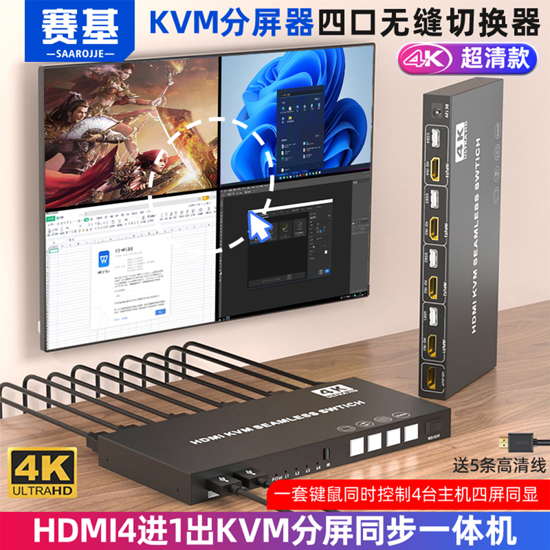 Saikey HDMI Splitter Four-In-One-Out Kvm Seamless Switcher 4K Screen Image Splitter 4-Port Kvm Computer USB Keyboard and Mouse Synchronization All-In-One Machine 4-In-1-Out Dnf Game Switcher