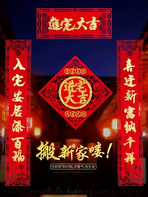 Housewarming joy New home couplet 2021 New house New home entry into the house Moving door decoration ceremony supplies