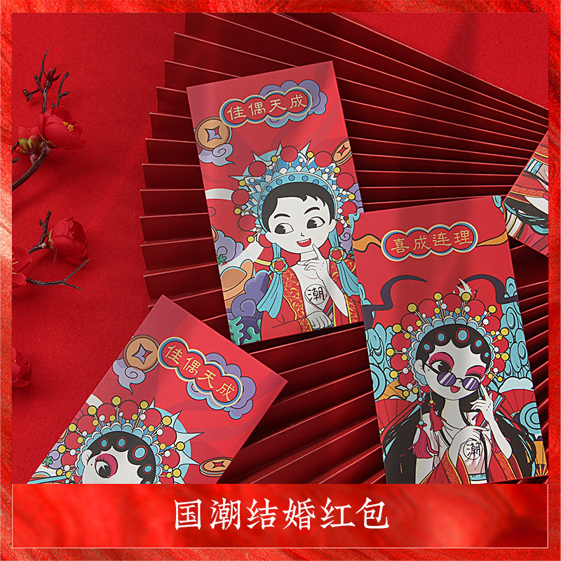 IP Red Packet Bag Wedding Supplies Gift Giving Creative Personality Change With Lilly Is A Seal Wedding Wedding Wedding Celebration Red Packet Bag