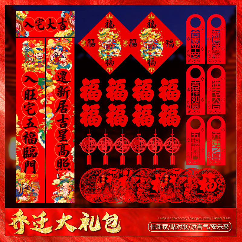 The joy of housewarming set on the Wall of Lianfu Character Door Paste Static Paste New Home New House Into the House Decoration Decoration And Decoration Supplies