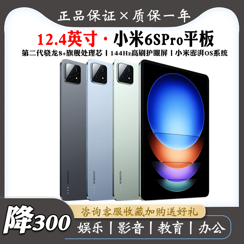 MIUI/Xiaomi Pad 6S Pro 12.4インチタブレット 2024年モデル 2.8k HD
