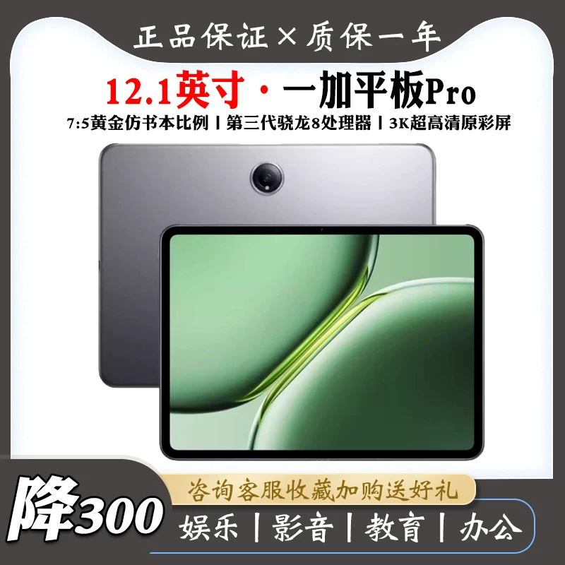 OnePlus/ Tablet Pro планшет ПК Snapdragon 8gen3 киберспорт игровой iPad 2024 новая модель