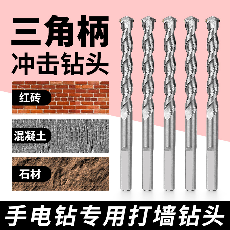 Hand drills drill bit triangular shank impact drill bit lengthened perforated diviner red brick wearing wall drilling wall concrete Cement drill-Taobao