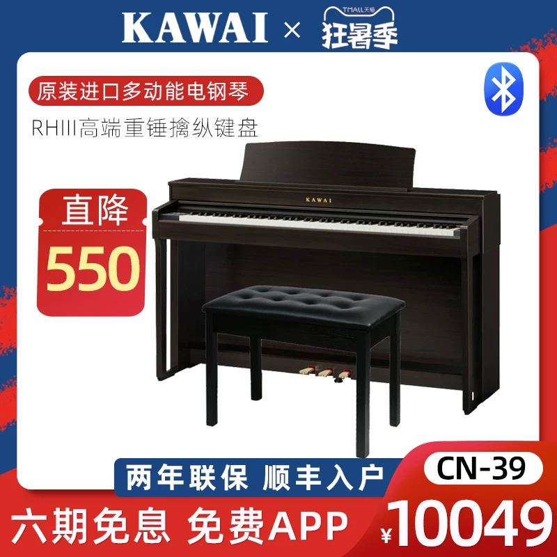 [KAWAI электрическое пианино CN39/301 для взрослых профессиональное 88 клавиш тяжелый молоточный]
