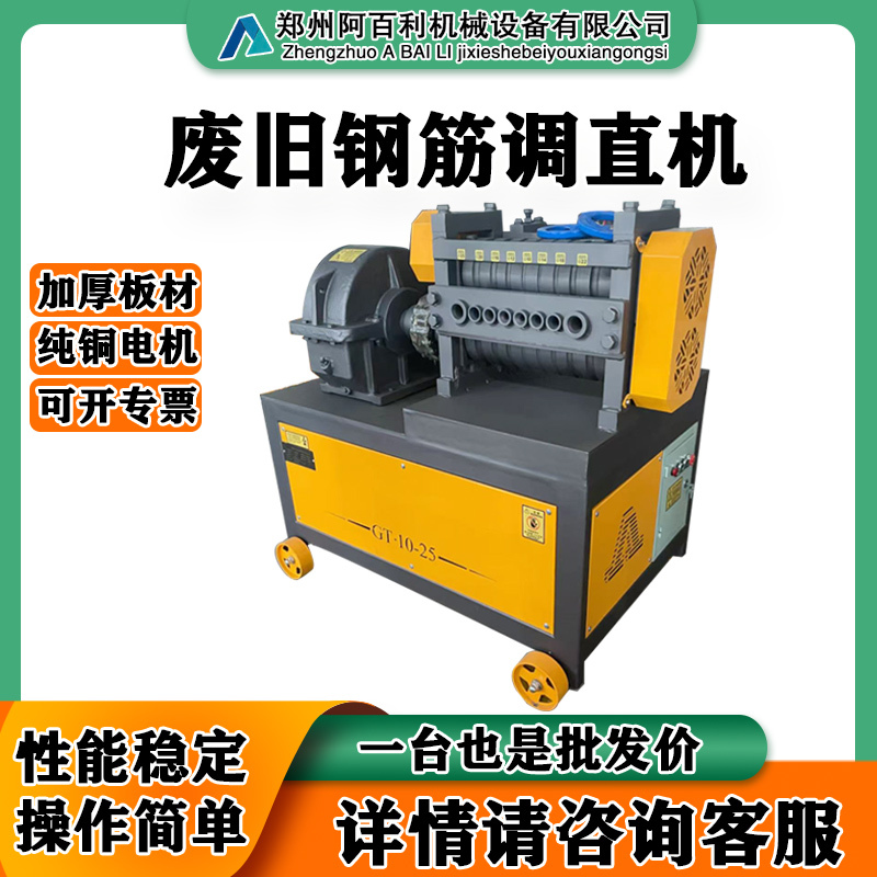New Product 6-25 Waste Steel Bar Straightening Machine, Return and Reuse Construction Site Waste Steel Bar Straightening Machine, Straightening Machine