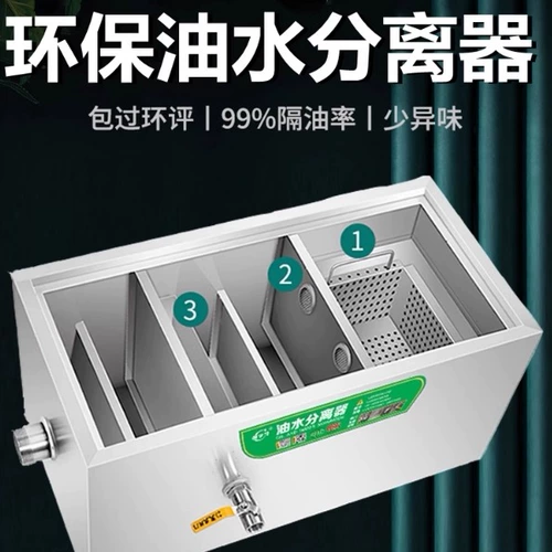 Кухонный масляный сепаратор Коммерческий небольшой отель для канализационного фильтра из нержавеющей стали похороненные сточные воды швейный бассейн