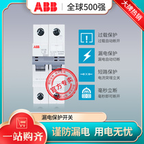 ABB leakage protector Household 220v three-phase four-wire protection switch Air conditioning air open circuit breaker Air switch