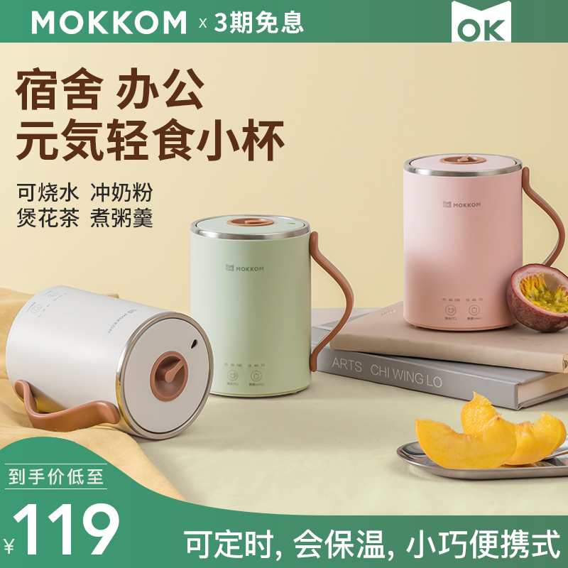 Mokkom Mill Electric kettle Portable Household Travel Dormitory Students Small Power Mini Health Cup