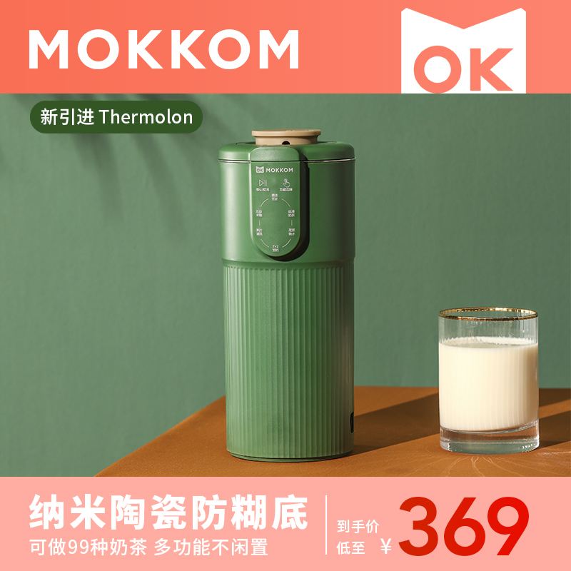 mokkom miller soymilk maker household small mini automatic no-cook filter multi-functional one-person food wall breaker