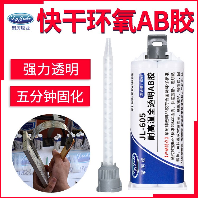 keo dán tường siêu dính Juli JL-605AB nhựa epoxy khô nhanh ab dính đồng nhôm gốm kim loại PVC thép không gỉ gỗ đá thủy tinh chịu nhiệt độ cao và thấp đặc biệt mạnh mẽ đa chức năng keo trong suốt thân thiện với môi trường keo 2 mặt siêu dính keo dán kính Keo