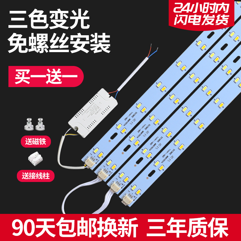 Super Bright Led Strip Light Ceiling Lamp Core Modification Replacement Light Panel Three-Color Dimming Energy-Saving Light Strip Patch