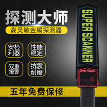  Metal detector MD-3003B1 High-precision security inspection instrument Handheld detector School examination room mobile phone scanner