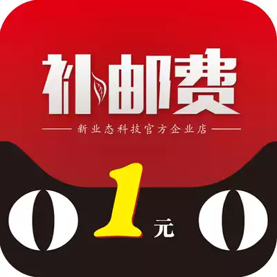 Freight postal fee Area 1 yuan freight Super link to make up the difference price Super link difference how much to make up for Super link 1 yuan 1