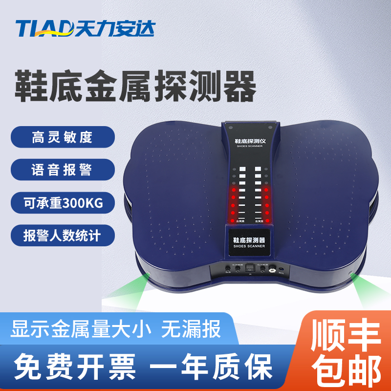 Solar metal detector high precision foot sole security equipment shoe security inspector foot metal security instrument
