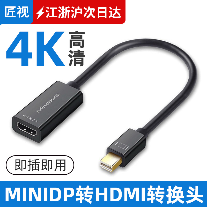Craftsman mini dp to hdmi converter connector 4K notebook connection HD display projection lightning wire