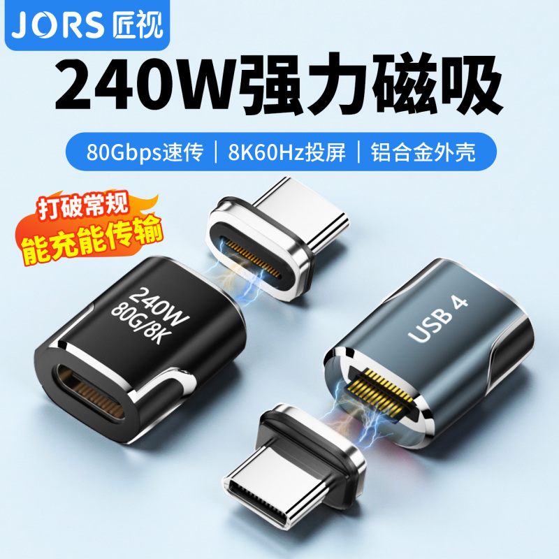 Typec Magnetic Fast Charging Adapter Pd240W Data Cable Usb4.0 Video Male to Female Pd3.1 Charging Suitable for Huawei Fast Charging Apple Honor Mobile Phones MacBook Notebook 80Gbps
