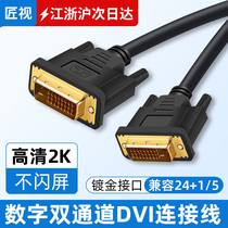 DVI line 24 1 computer connection monitor data line dvi-d dual channel HD video extension line