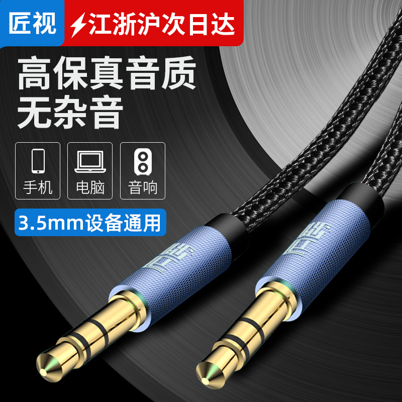 Craftsman AUX audio line car car 3.5mm male-to-male pure copper universal computer mobile phone aus conversion car audio speaker headset double head plug data connection output into the line