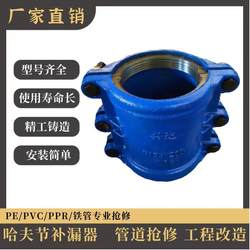 
Cast iron repairer Haf water-saving pipe