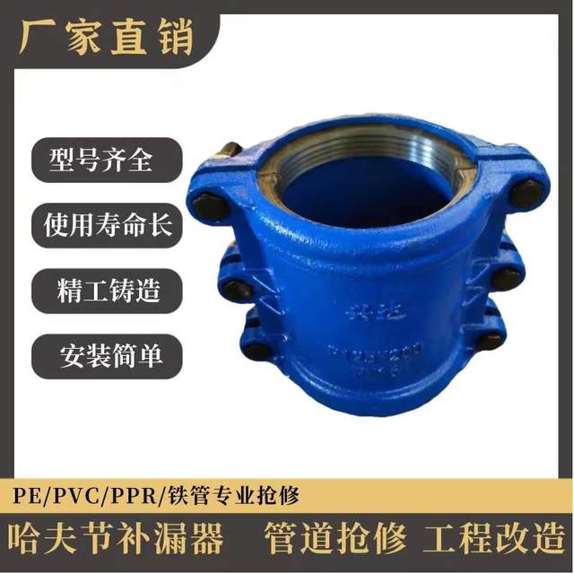Cast iron repairer Haf water-saving pipe