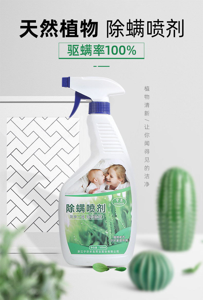 宁尔  草本除螨喷雾剂 500ml 图1