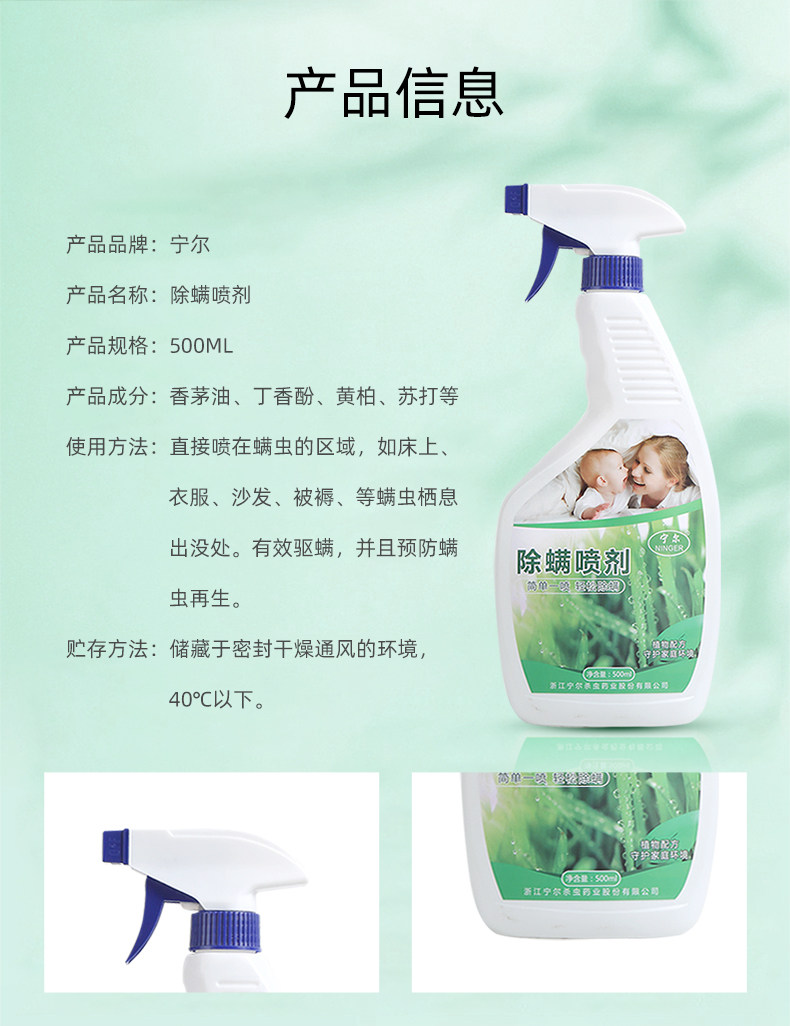 宁尔  草本除螨喷雾剂 500ml 图2