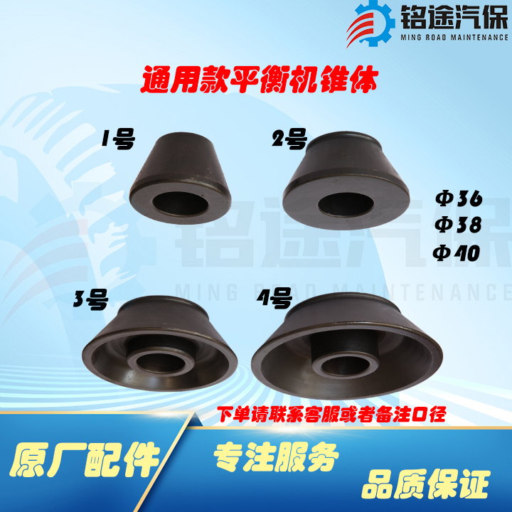 Firehawk vigorously Unet car tire balancer accessories dynamic balancer vertebral body locking cone block Φ363840