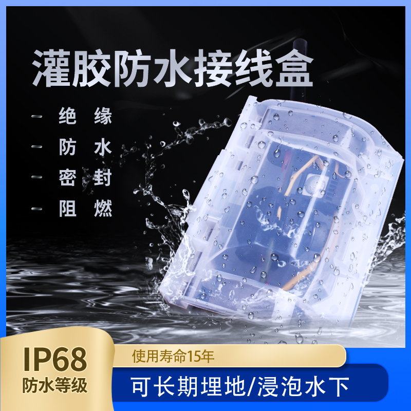 Glue filling waterproof junction box IP68 sealing cable underground protection case puncture wire clamp street lamp branch junction box