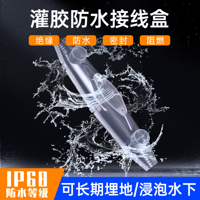 Glue-filled waterproof junction box IP68 submersible pump underwater outdoor street lamp buried cable intermediate joint protection box