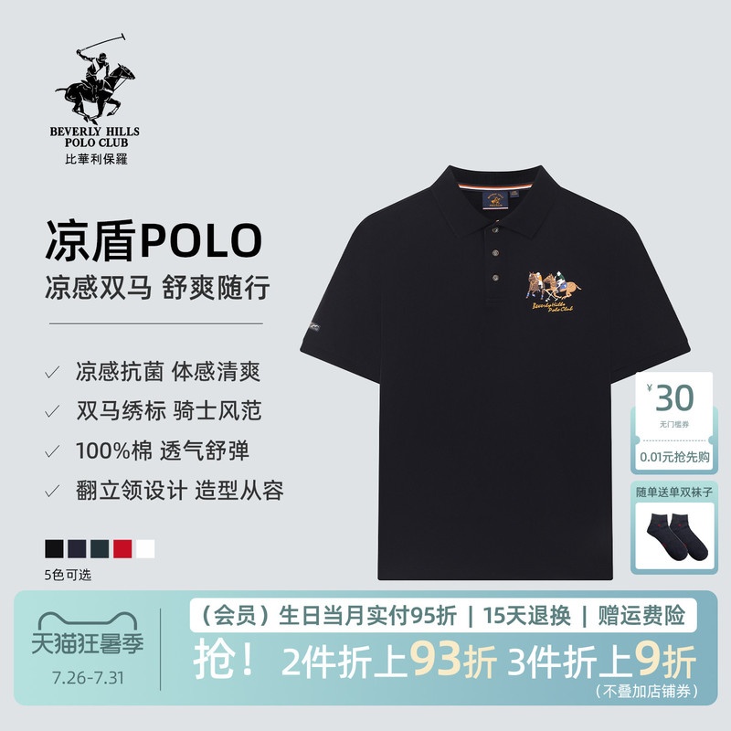[Antibacterial and Cool-Feeling Pure Cotton] Beverly Paul Men's Classic Double Horse Logo Business Casual Short-Sleeved Polo Shirt